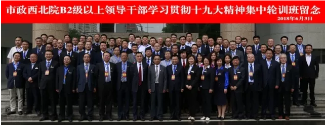【十九大精神學(xué)習(xí)】市政西北院、甘肅中建勘察院領(lǐng)導(dǎo)干部學(xué)習(xí)貫徹十九大精神集中輪訓(xùn)開(kāi)班！